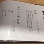 割烹酒亭 三分亭 - 