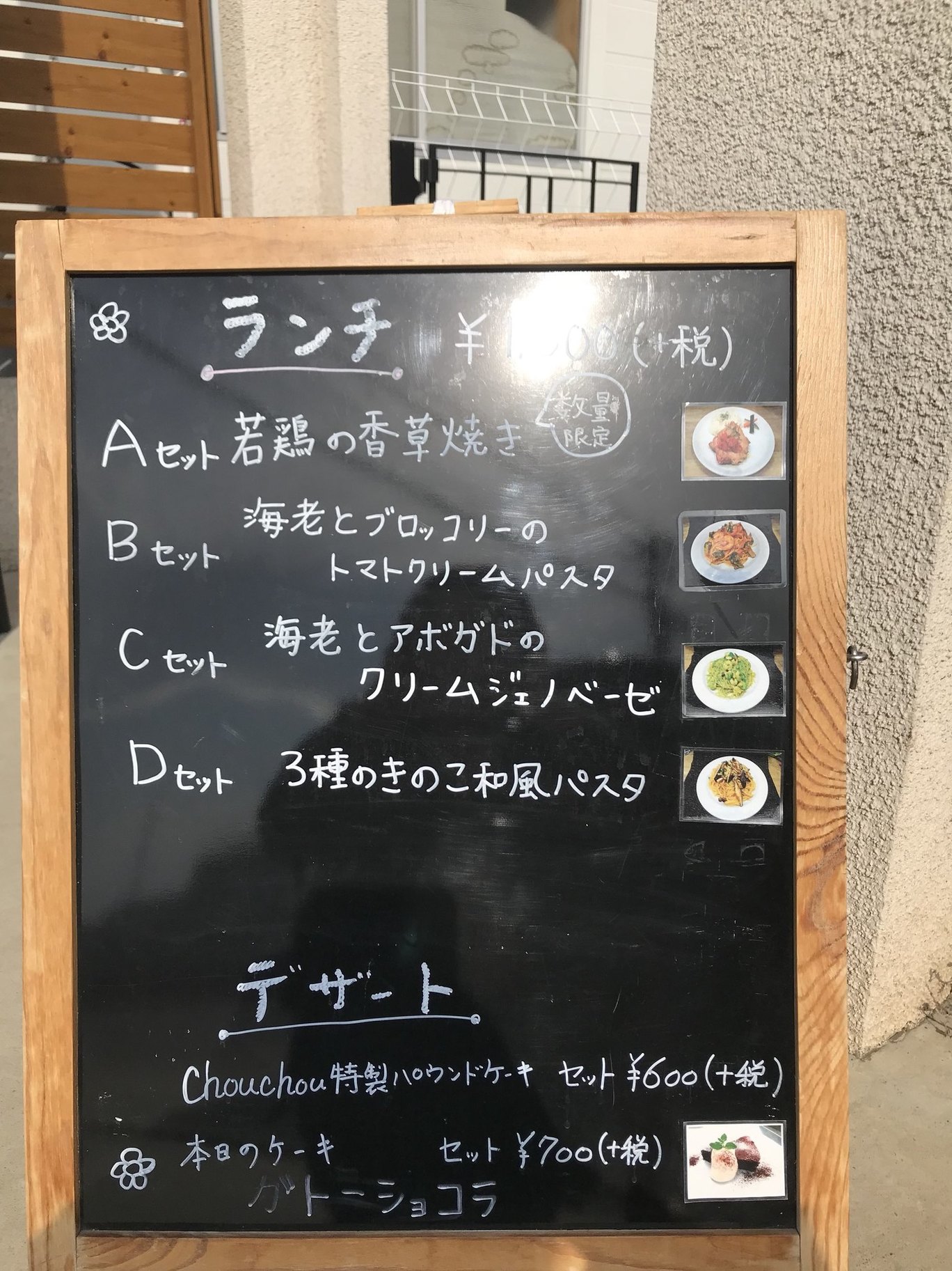 メニュー写真 : ひだまりカフェChouchou - 内宿/カフェ | 食べログ