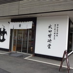 太田甘池堂 - 外観