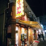 たまがった  - たまがった横浜駅西口店＠横浜市西区南幸