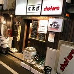 立ち飲み 庄太郎 - 