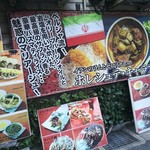 ARASH Exotic Dining - にぎやかな店頭