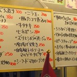 立ち呑み しゅう - この日のオススメ