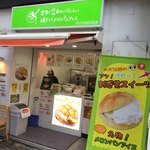 世界で2番めにおいしい焼きたてメロンパンアイス - 外観♡