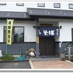 信州手打ち十割そば処　良竺庵 - 