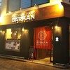 鉄板スタジアム バルカン - 外観写真:鉄板スタジアム バルカン 外観(2108.04.14)