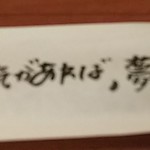 Koshitsu Chi-Zu To Niku Hokkai Fa-Mu - 箸袋　(2018.04.14)