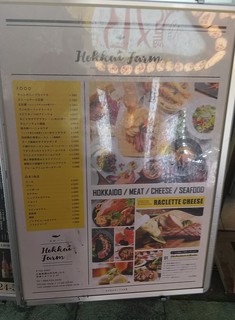 h Koshitsu Chi-Zu To Niku Hokkai Fa-Mu - お店のメニュー看板(2018.04.14)