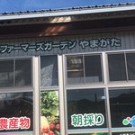 ファーマーズガーデン山形NOW - 