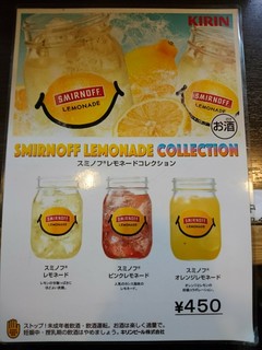 鳥辰 - メニュー(レモネード)