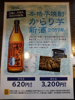 鳥辰 - メニュー(からり芋)