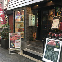 神戸牛 八坐和 阪急三宮店 - 