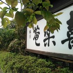 Fugu Nihon Ryouri Kirakuan - 