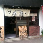 我流麺舞 飛燕 - 