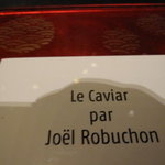 ガストロノミー ジョエル・ロブション - 