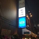 鮓家一 - ビルの２階です