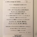 サラマンジェ ド ヨシノ - 価格改訂のお知らせ