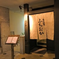 炭火焼肉 ふちおか - 