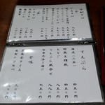 そば くら富 - メニュー２