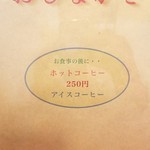 あかねや - おしながき