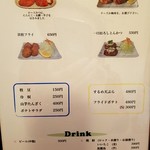 あかねや - メニュー②