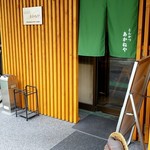 あかねや - 入り口