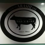 Jukuseiniku Baru Arashi - 看板