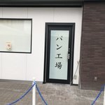 乃が美 はなれ - お店の前