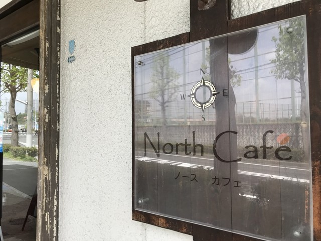 ノース カフェ North Cafe 伊川谷 カフェ 食べログ