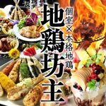 Koshitsu Izakaya Jidoribouzu - 