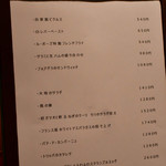 Le Bonze - お品書き２