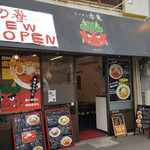 ラーメン 赤鬼 - 