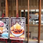 豚料理専門店　銀呈 - ぶた丼の看板がめちゃめちゃ美味しそう