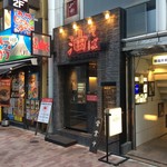 東京油組総本店 銀座組 - 