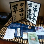 草庵 - 井戸があった場所