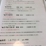 CAFE ホトリ - 台湾茶メニュー