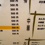 アモール ムツミ - メニュー