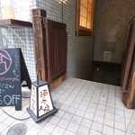 Shuumai Sakaba Nikotama Ippondou - 階段を下りたらそこは楽しい酒場！
