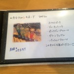 シュシュサクラティエ - 2018/04メニュー