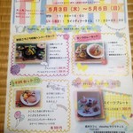 連休には周年記念イベントがあるようです。