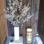 和三條 かた岡 - 入口には、春らしく桜が、飾られています！