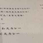 手打ちうどん寺屋  - 