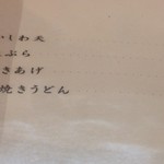 手打ちうどん寺屋  - 