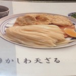 手打ちうどん寺屋  - 