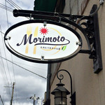 Morimoto”お肉とパスタのお店” - 
