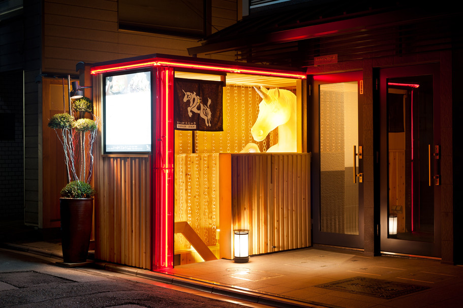 いっかくじゅう 烏丸店