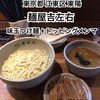 麺屋吉左右
