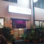 スタンドアサヒ - 