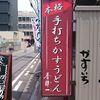 手打かすうどん 香粋一