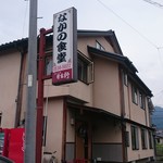 なかの食堂 - 